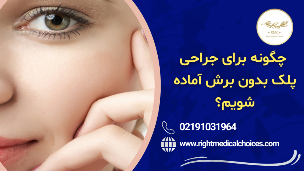 مولرکتومی در پتوز